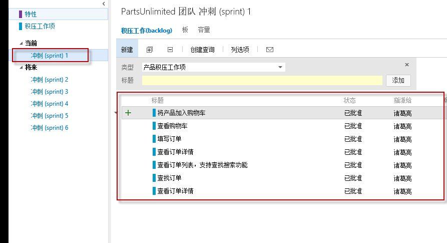 ../_images/Exercise-1-The-view-of-sprint-1.png